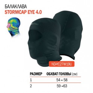 Балаклава X-BIONIC® STORMCAP EYE 4.0 арт.: ND-YC27W19U-B036